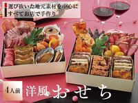 12/31 年末限定おせち 4人前