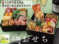 12/31 年末限定おせち 2人前