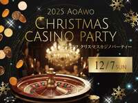 【12/7限定】アオアヲ クリスマス カジノパーティー