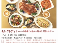 (1.2月)セレクトディナー