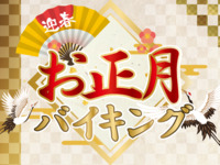 お正月 朝食　3歳以下