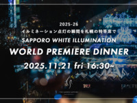 White Illumination 2025 World Premiere Dinner held on November 21st