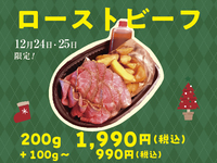クリスマス ローストビーフ　約200ｇ