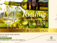  Dönnhoff Riesling Special Dinner