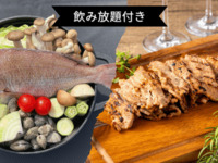 【通常価格￥7,300→￥6,000】飲み放題付き🍺白身魚と国産アサリの白ワイン蒸し+選べるアラカルト