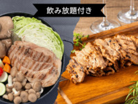 [Normal price ¥7,250 → ¥5,000] All-you-can-drink included🍺 Chami pork shoulder loin pot-au-feu + choice of a la carte