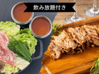 【通常価格￥6,750→￥5,000】飲み放題付き🍺茶美豚の甘辛キムチ鍋+選べるアラカルト