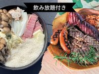 [Normal price ¥7,050 → ¥5,000] All-you-can-drink🍺Mushroom and bacon cheese risotto + BBQ set
