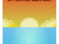 First Sunrise Time!!!（店内席）