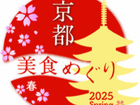 《京都美食めぐり 2025 春》季節の会席