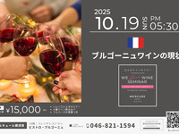 ワインセミナー2025.10.19
