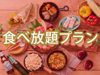 【平日月〜金昼限定】(夏)バルクラシックBBQプラン+0円で食べ放題追加