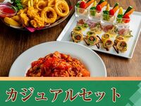 【カジュアルセット】ソフトドリンクバー付き（5時間／金土日）
