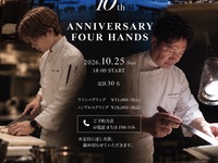 10周年コラボディナー（アルコールペアリング）