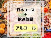 Japanese course (includes all-you-can-drink alcohol and soft drinks)