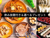 Great value for parties of 10 or more 🎉 Banquet plan (includes all-you-can-drink and a gift of your choice)