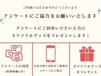 アンケートにご回答いただいた方にオリジナルグッズをプレゼント！