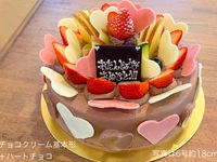 Chocolate cream (No. 7, 21 cm) for 8-10 people [Heart chocolate🩷] ("Basic shape" + "Heart🩷") [8,417 yen excluding tax]