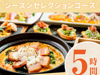 [Seasonal Selection Course] 5 hours/soft drinks all-you-can-drink (Monday-Thursday) [until 6/25]