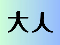 【土日祝】大人1名 ¥1,980