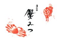 【活ずわい蟹と活毛蟹・至高の逸品コース】全10品