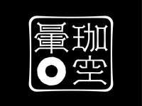 -COFFEE OMAKASE FOR  June-