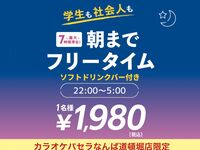 Close to the station & great value all-night free time plan