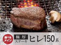 6/4～厳選牛極厚ヒレステーキ溶岩焼きセット｜ヒレ150g