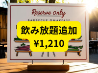 ⭐️オンライン予約限定：スペシャルプラン飲み放題ランクUP　１人前