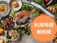 ◆◇  平日ランチタイム　利用時間無制限プラン  ◇◆