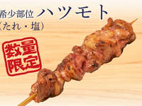 希少部位ハツモト(塩)