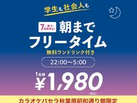 All night free time (Sunday-Thursday and public holidays)