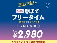 All night free time (Friday, Saturday, and the day before a holiday)