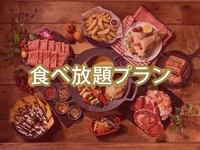 (Summer) [Weekdays Monday to Friday lunchtime only] Platinum Star BBQ Plan - Add all-you-can-eat for 0 yen