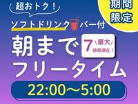 Close to the station & great value all-night free time plan (Saturday only)