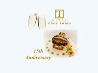 【HP限定】 ラグジュアリー ディナー 全13皿 + 乾杯スパークリングワイン