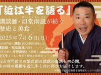 7/6　講談師・旭堂南風が紡ぐ　歴史と美食