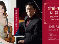 7/25 ライブタイトル:伊部祥子、蔡 翰平デュオ ライブ
