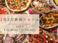 【平日】　『静岡マルシェ』　ランチブッフェ　シニア料金(1/5～2/28)
