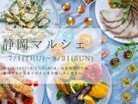 『静岡マルシェ』　7月8月ディナーブッフェ※日曜日～木曜日 ソフトドリンク付き　幼児料金