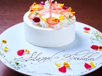 Anniversary Plan with Whole Cake ■Limited to 2 people Champagne Toast + Prefix Course