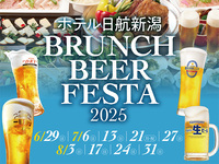 〈現地支払〉【ブランチビアフェスタ】大人　6,000円