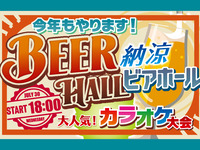 Summer Beer Hall (Espoir Members)