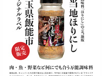 Outdoor Spice, Horinishi, Hanno City, Saitama Prefecture