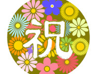 【お祝いプラン】みなとみらいを望む完全個室確約！スパークリングワイン付きフリードリンクプラン