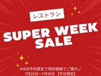 【SUPER WEEK SALE】『静岡マルシェ　平日ランチブッフェ　大人料金
