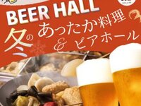 Limited-time offer! [Station Hotel de Beer Hall] ~Warm winter cuisine and beer hall~