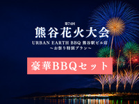 【🎐Festival Special Plan】 Luxury BBQ Set