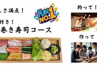 [Summer vacation only] Hand-rolled sushi course with fishing