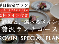 ◆BOX席確約◆ママ会・女子会におすすめ！乾杯スパークリングワイン付き◆平日ランチ限定 / 5皿6品で選べるメイン / ◆鮮魚のカルパッチョ、焼き牡蠣をお得に楽しむ。ランチ限定ロビンランチコース